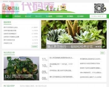 92kaifa 《花百科》专业养花站 庭养花技巧及花卉图文 带手机版 带火车头采集