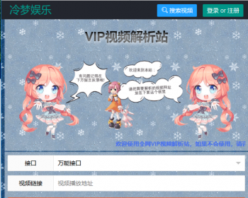2018VIP电影视频免费解析源码1171