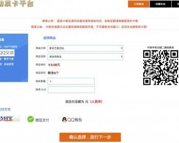 码支付／个人自动发卡源码／