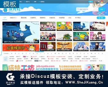 discuz模板 动漫视频/二次元3商业版动画网站门户论坛模版 dz模板
