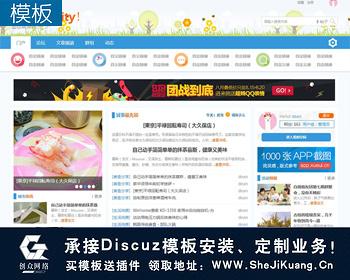迪恩delight城市门户 Discuz蓝色城市门户论坛网站模板DZ模板设计