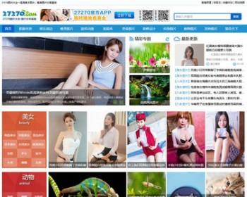 仿27270图片站源码,整站数据，帝国CMS模板带手机版加火车头采集
