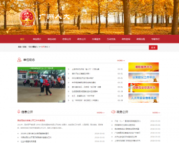 织梦dedecms政府部门事业单位网站模板（带手机手机端）