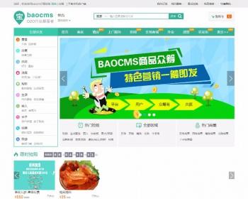 最新Baocms7.1本地生活门户通修复版添加微信扫码支付大鱼短信接口修复若干BUG