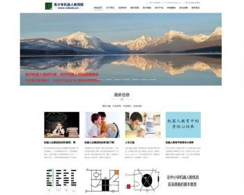 青少年机器人教育网网站源码