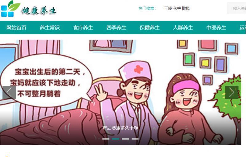 帝国CMS《养生健康》模板，养生源码模板,健康模板,养生资讯整站源码优化版