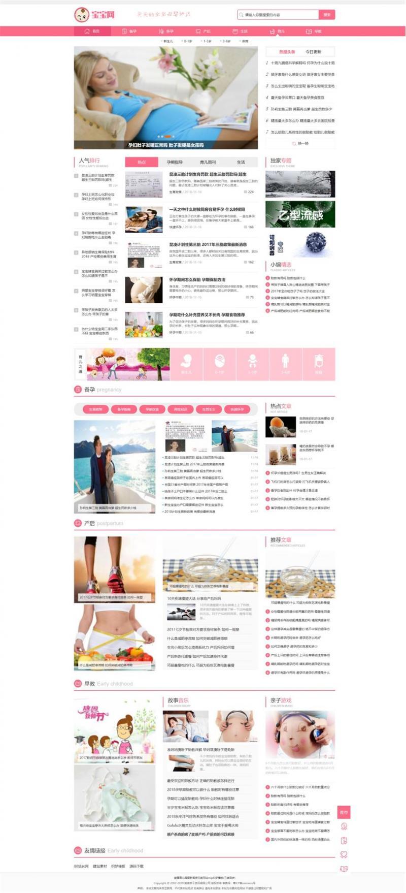 织梦cms健康育儿母婴新闻资讯类网站mip模板(三端同步)