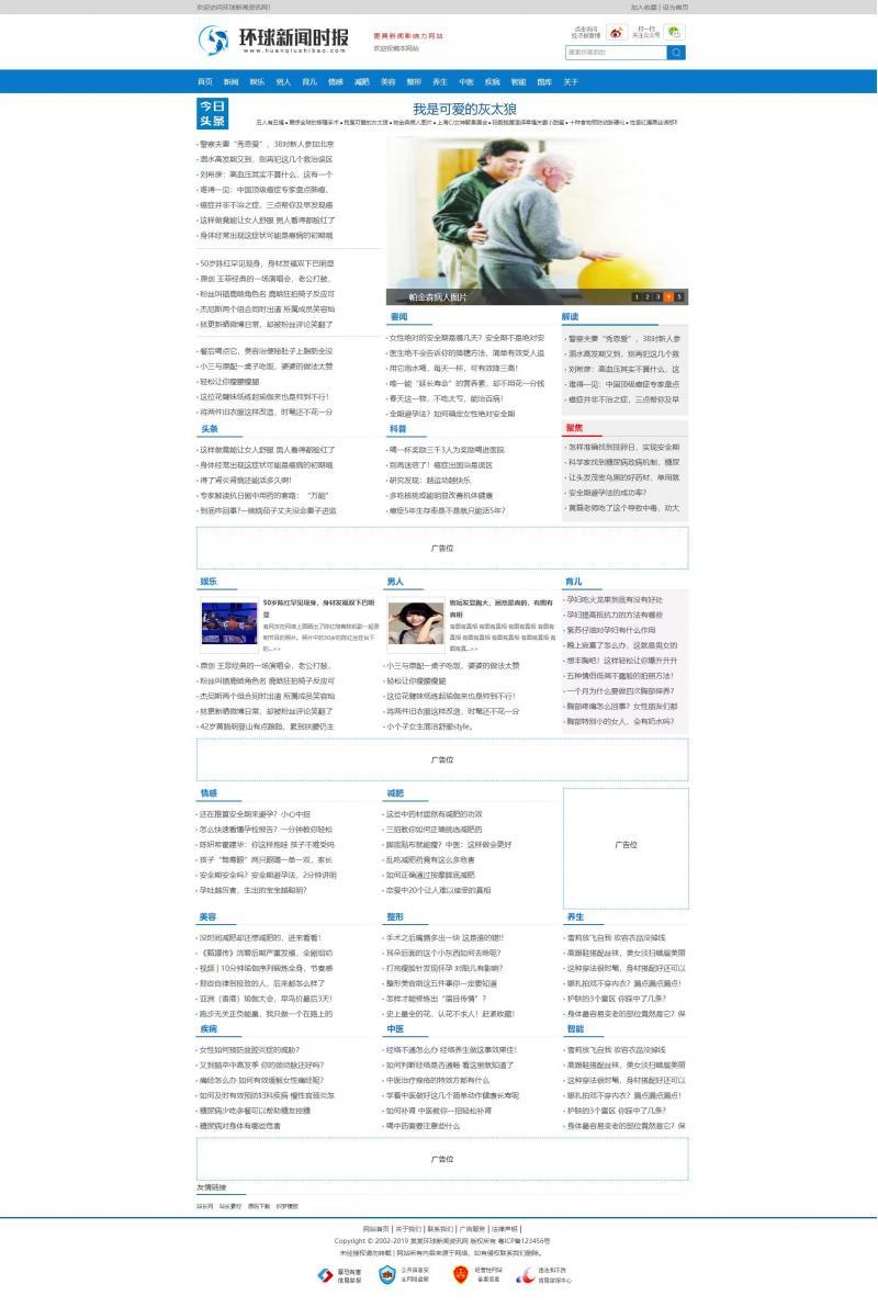 新闻时报资讯类网站织梦模板 新闻资讯门户网站源码下载