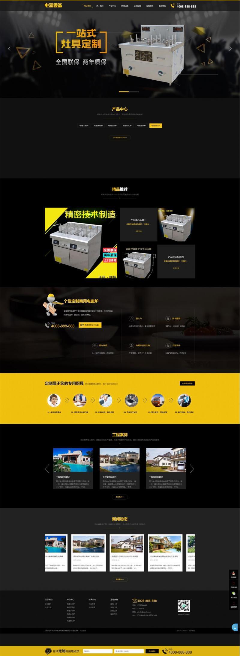 厨房用具用品设备类网站织梦模板(带手机端)