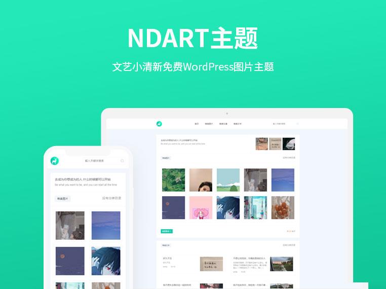 WordPress轻量极简图片主题NDART v1.0