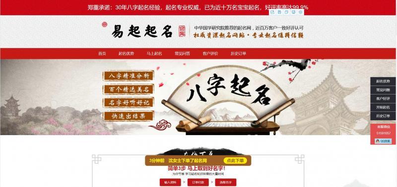 【独家修复】最新2021宝宝起名网站源码 易起起名网源码完美运营版【亲测完整】