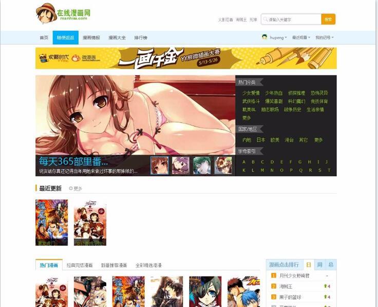 thinkphp在线漫画阅读网站整站源码 漫画类源码 php漫画阅读源码