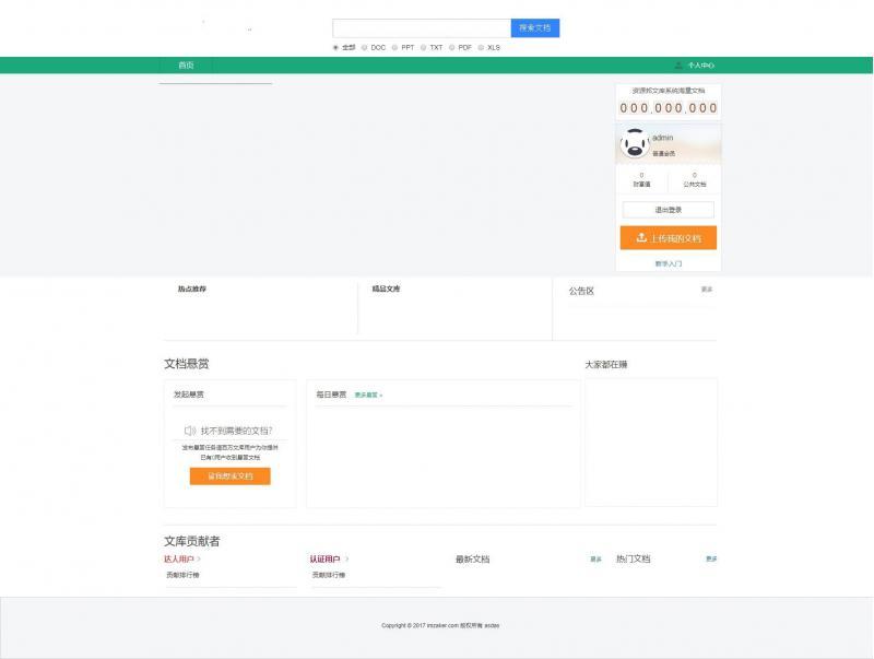 ThinkPHP5仿百度文库在线文档阅读和下载系统源码，集成支付宝、微信、易宝支付接口