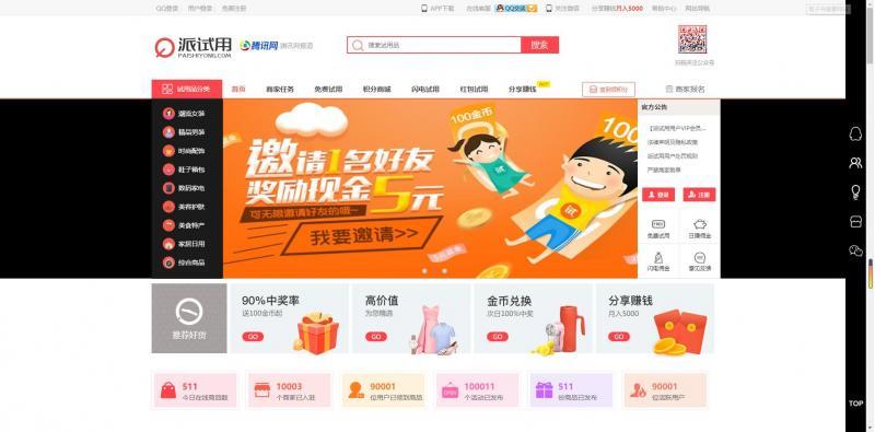 TinkPHP内核仿每推推51领啦试客系统源码 PC源码+WAP端+APP原生代码+5套模板
