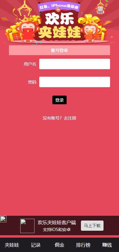 最新Thinkphp开发欢乐夹娃娃微信游戏完整源码 微信免签即时到账+分销+返佣功能等