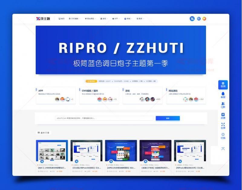 RIpro子主题logohe美化 WordPress虚拟资源分享主题ripro子主题美化
