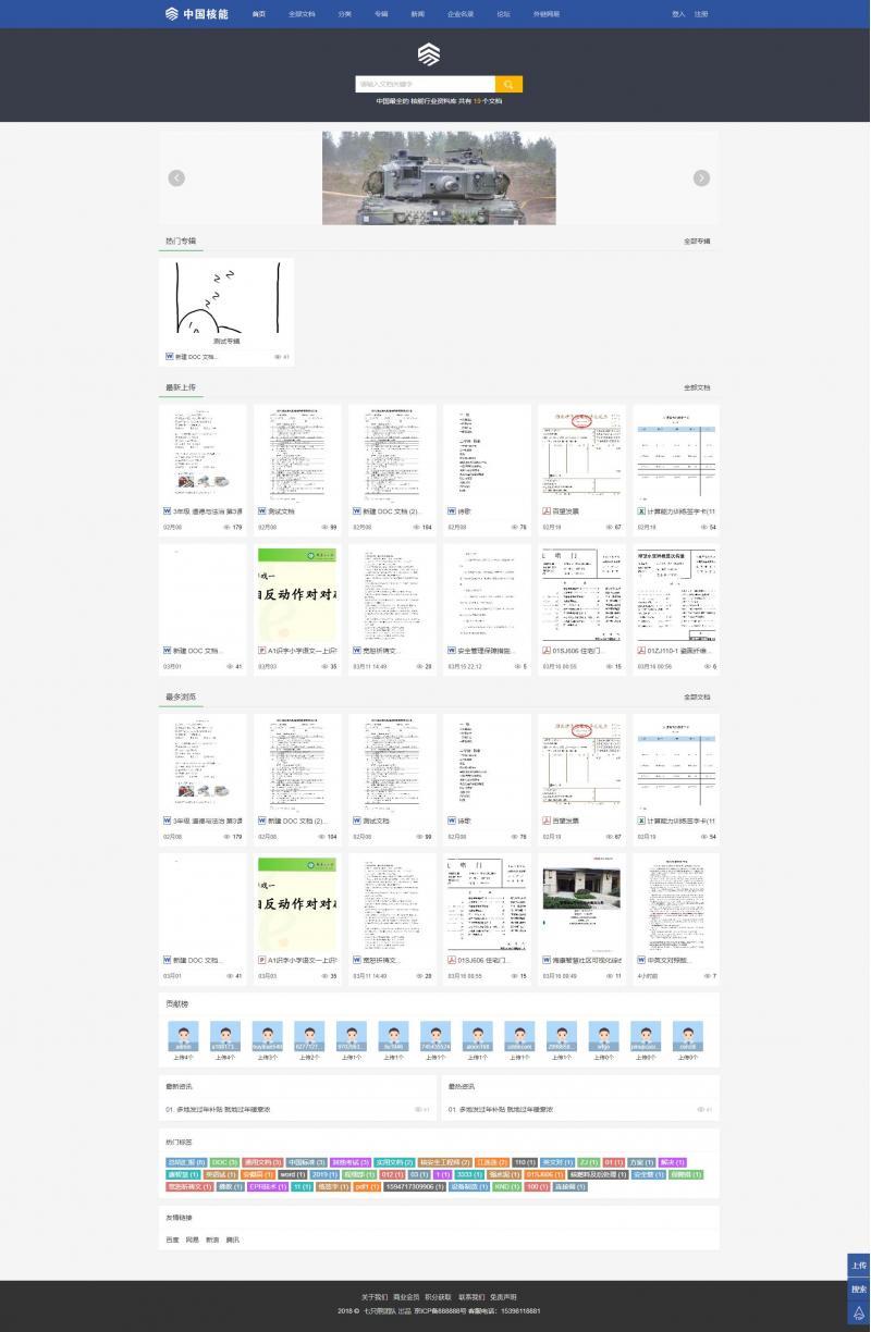 最新THINKPHP内核仿百度文库源码