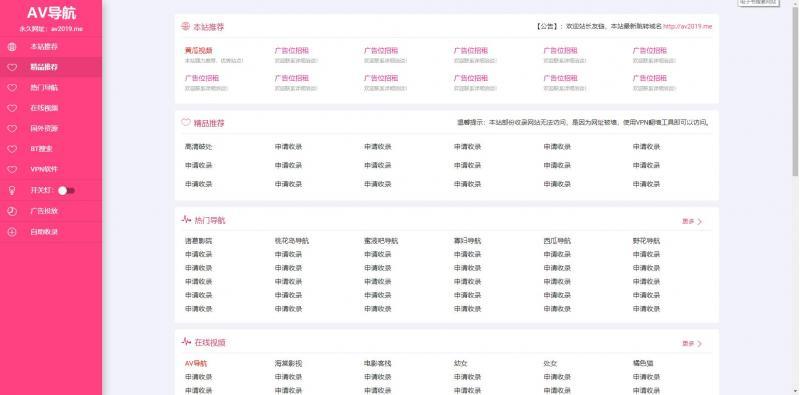 2019优化版导航源码|自动收录|秘趣导航|批量检查友链有效性|导航网站源码