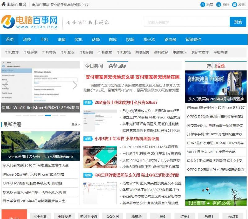 帝国cms仿电脑百事网专业电脑硬件IT技术门户网站源码