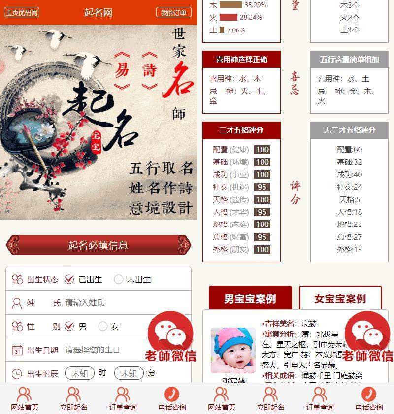 【在线美名生成 / 五行命理八字】周易八卦五行命理八字测算诗经起名网站源码 对接免签支付搭建即用