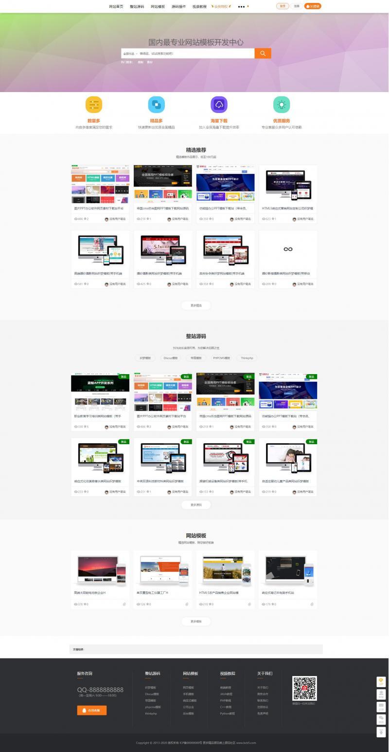 DEDE版本素材源码资源下载站开源源码 带用户中心和VIP充值系统|后台管理|积分金币下载适合二开
