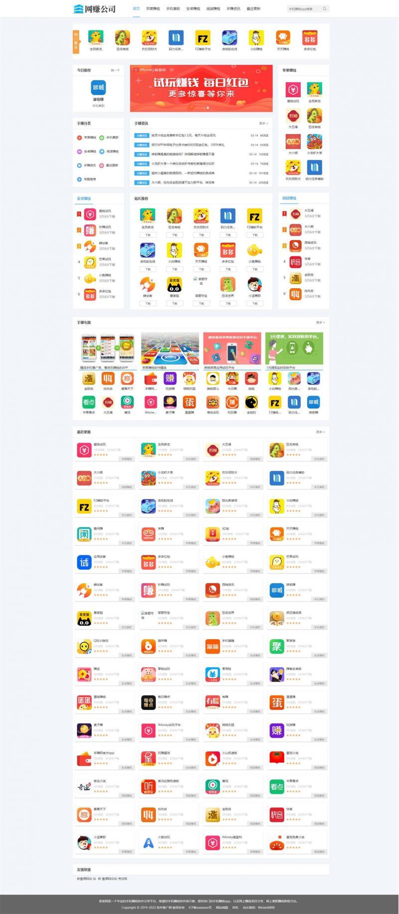 2021《手赚网》源码 手机试玩平台源码 织梦CMS源码加固板核心 带手机端 可封装APP 可上线运营 