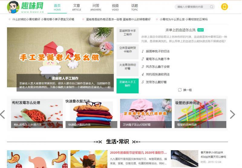 帝国CMS7.5仿《趣味网》新版整站模板源码 带手机端 视频模块 问答 文章流量站 