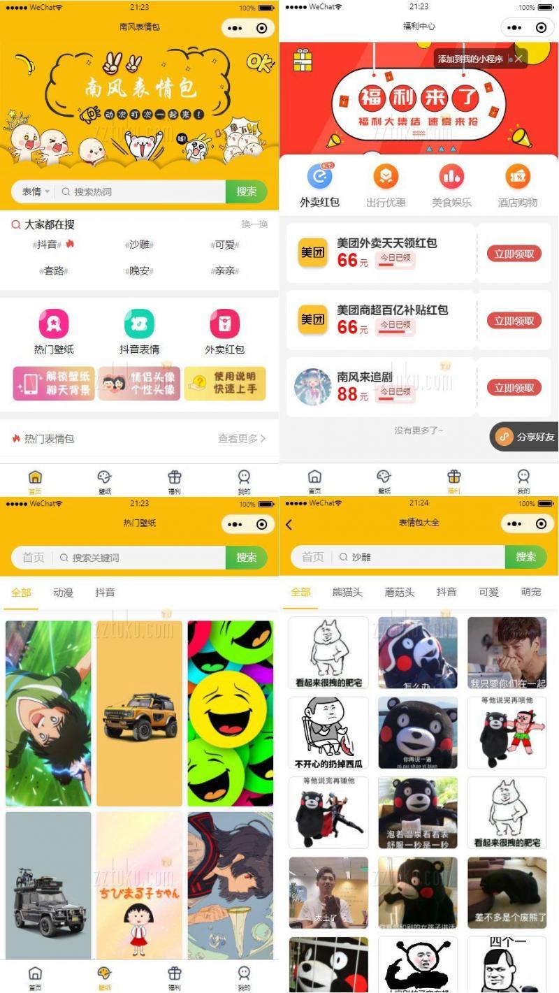南风表情包小程序独立版源码 独家最火表情包小程序源码+完整后台API+小程序前端