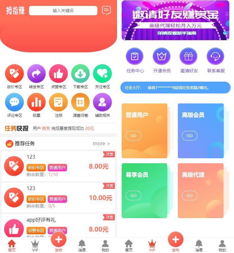 拇指赚对接第三方支付点赞任务平台源码，易支付 微信支付宝官方支付 提现秒到账微信零钱