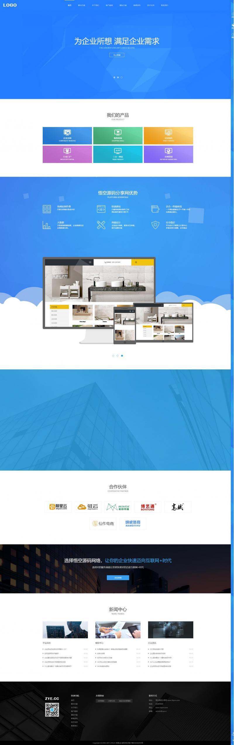 【织梦模板】HTML5响应式网络公司展示型形象企业站整站模板+WAP自适应