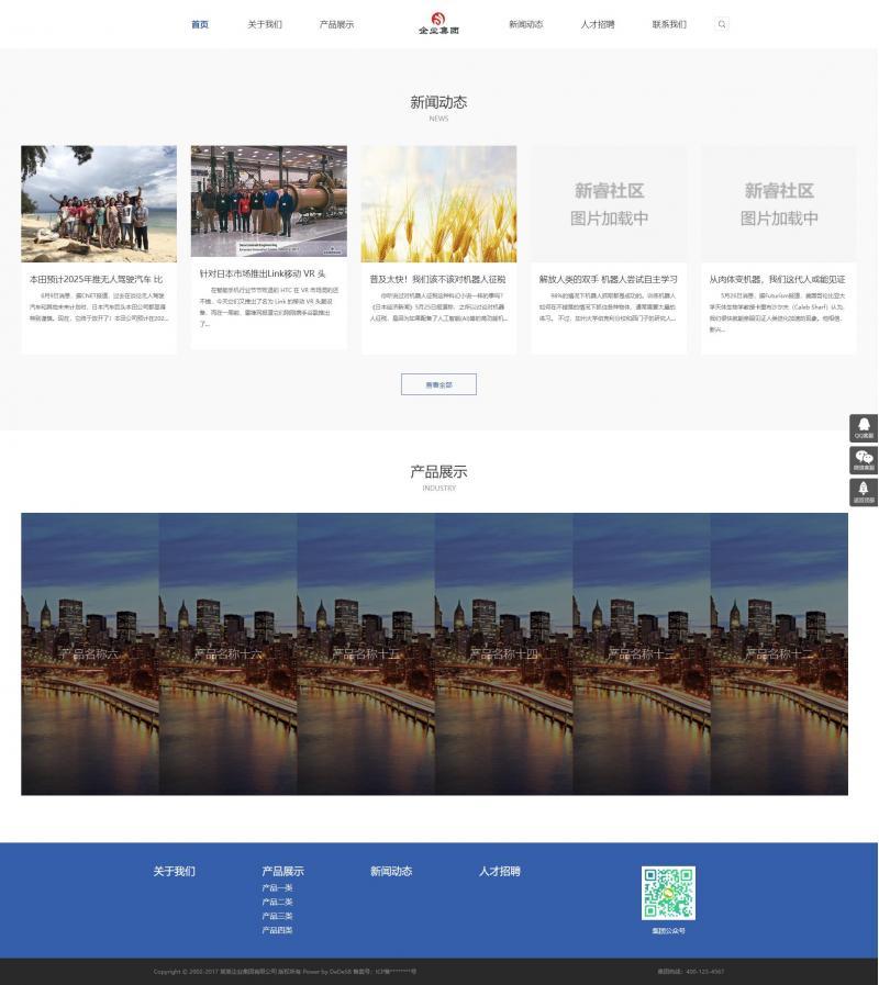 响应式企业集团通用类网站织梦模板(自适应手机端)