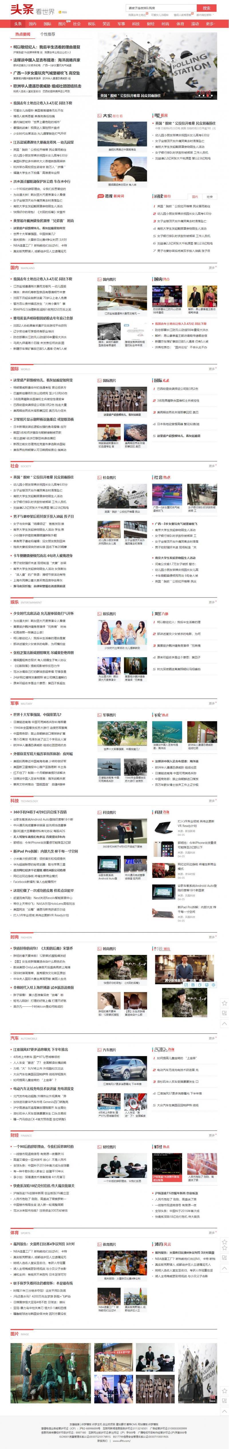 仿东方头条新闻资讯织梦模板(带手机端)+PC+移动端+利于SEO优化  