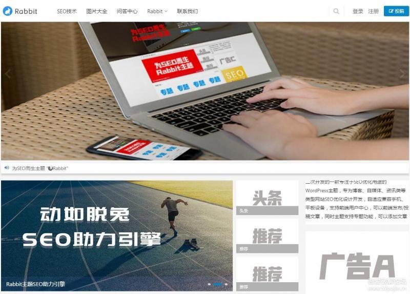 WordPress博客SEO自媒体资讯主题模板RabbitV2.0 