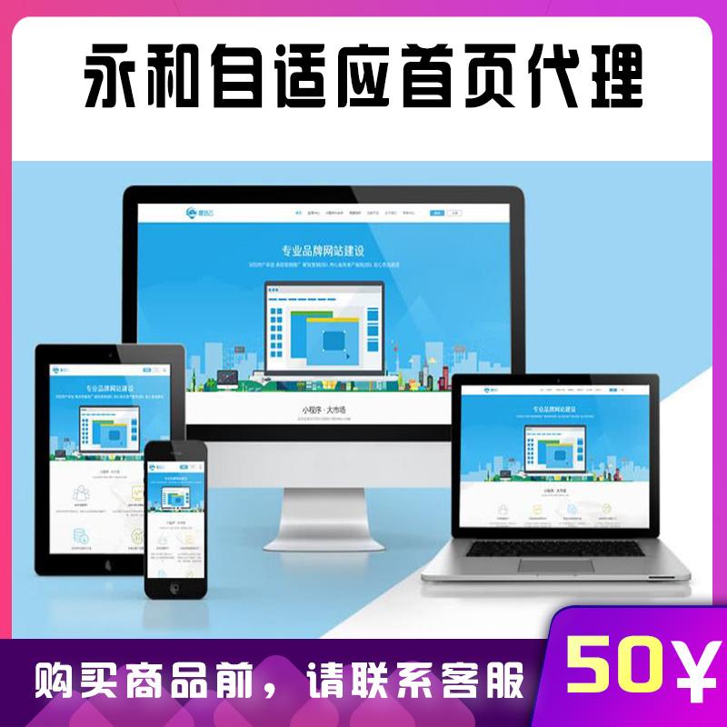 永和首页企业官网pc系统5.9.4版本PC自适应代理6.4.5版一套