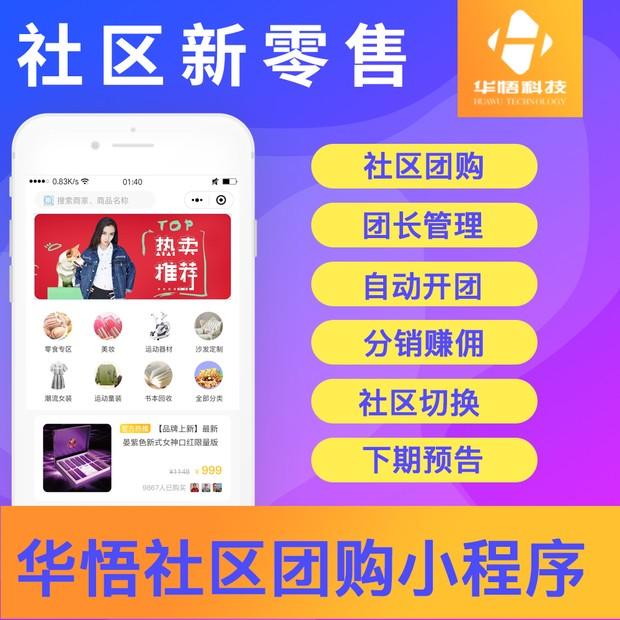 团购小程序社区团购小程序团购小程序源码分销商城源码