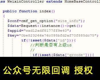 h5游戏H5应用微信公众号授权免费无限回调工具 无限对接微信公众号+详细配置教程！