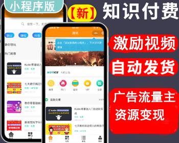 博客小程序\虚拟资源变现小程序\知识付费\微信公众号\激励广告流量主\独立后台