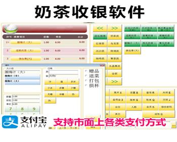 奶茶店系统软件 餐饮管理软件 点餐收银收款得意单机版网络版会员