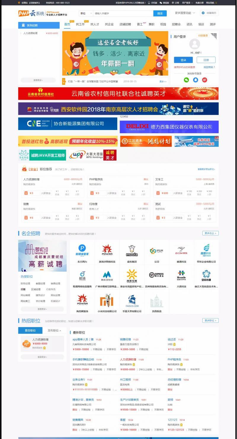 phpyun人才招聘系统V4.5授权版
