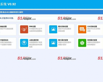 微微信ASP.NET微信公众平台源码|C#微商城网站|微相册源码|微支付功可以|完整版源码非编