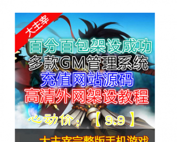 手机游戏源码|大主宰商业版服务端|带假人|卡牌回合制手游|安卓版