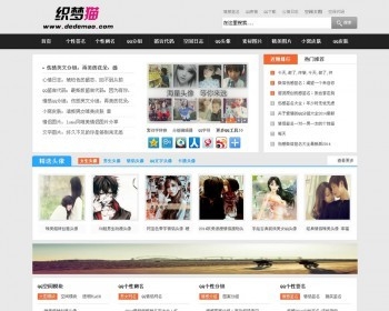 QQ个性网站源码 QQ空间网站程序 空间素材模板 QQ头像图片 带采集