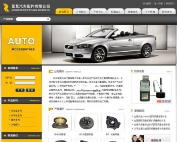 正版官方受权汽车配件公司网站 最新成品网站源码 PHPWEB企业建站