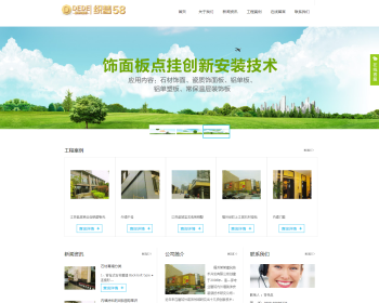 绿色装饰建筑类企业公司织梦模板