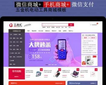 PHP高端大气五金机电分销商城源码