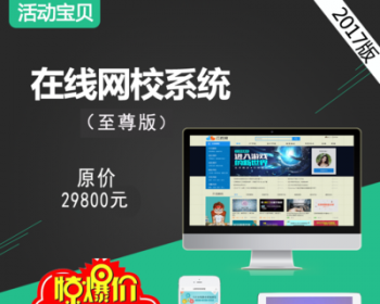 在线教育系统源码在线网校系统在线考试系统在线培训带移动端app