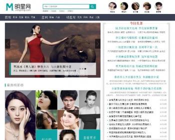 92GAME最新仿制明星网源码下载,帝国cms内核,娱乐明星网站源码,附带部分数据,全网首发