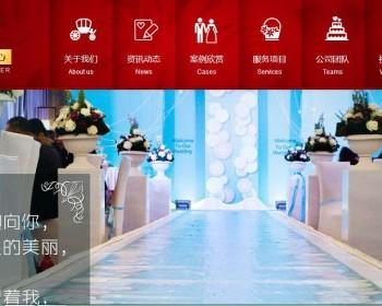 PHP婚庆或者者婚礼策划公司网站源码