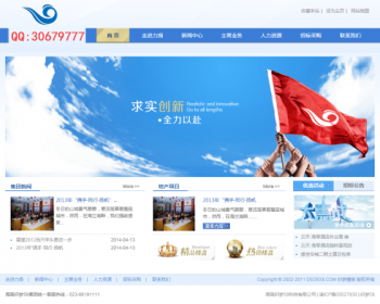 蓝色简洁集团企业通使用织梦模板