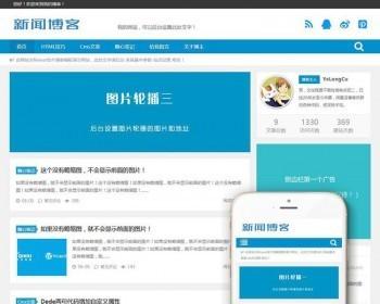 响应式新闻资讯网站源码 HTML5个人技术博客织梦模板 自适应手机